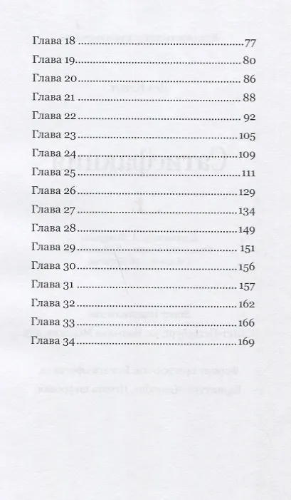 Книга Сатисфакция (Лев Клиот) — 3