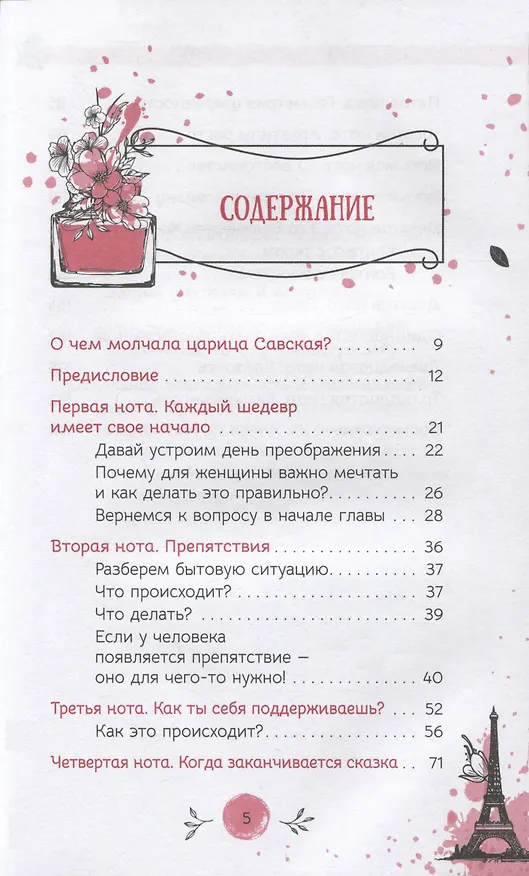 Книга Тринадцатая нота: о чем молчала царица Савская (Ярослава Гонта) — 2