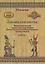 Законы долголетия:  Питание долгожителей разных стран и народов мира роль антиоксидантов и  сбаланси — 2647514 — 1