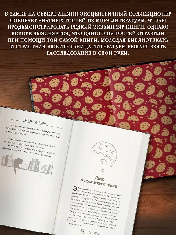 Книга Святые печенюшки (Чарльз Ларкин) — 6