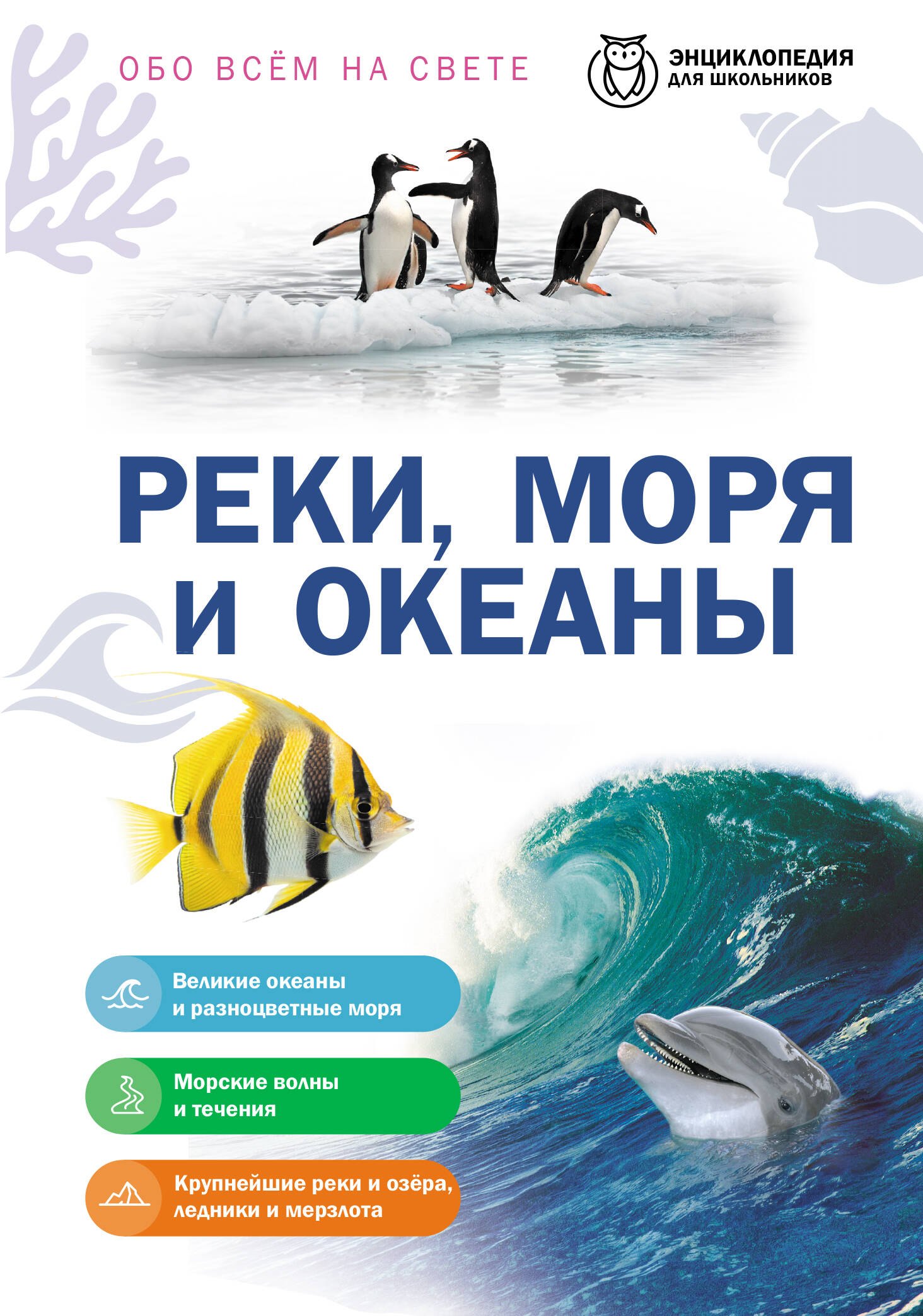 None Реки, моря и океаны