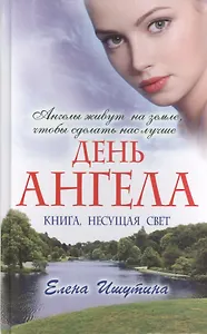 День ангела