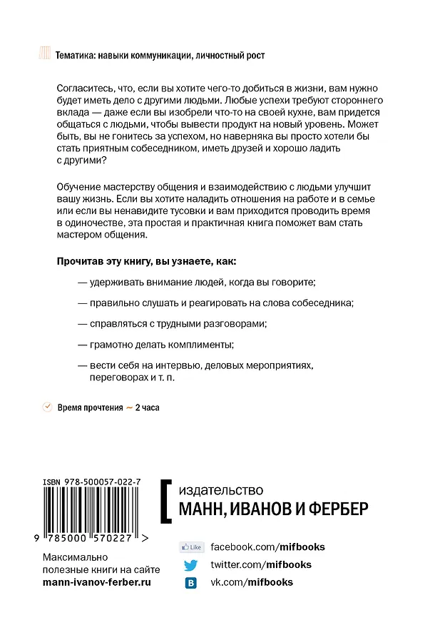 Книга Мастерство общения. Как найти общий язык с кем угодно (Пол Макги) — 2