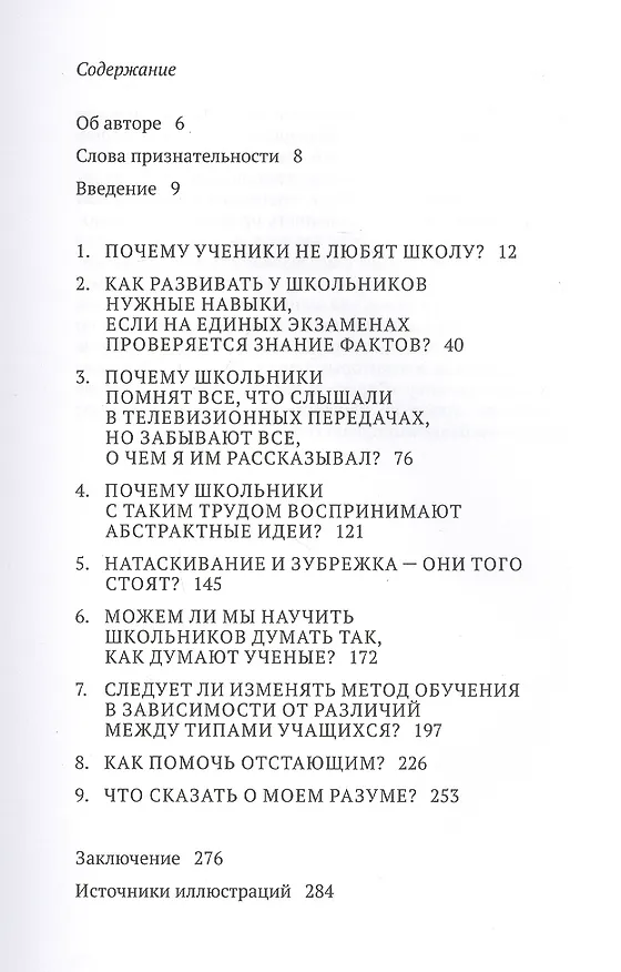 Книга Почему ученики не любят школу? Когнитивный психолог отвечает на вопросы о том, как функционирует разум и что это означает для школьных занятий () — 2