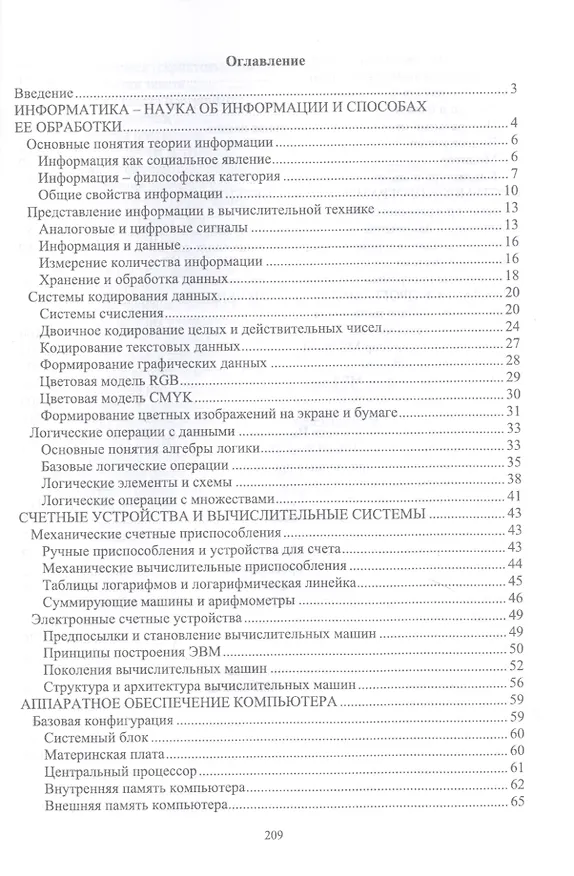 Книга Информатика. Учебник (Валерий Лопатин, Сергей Кумков) — 2