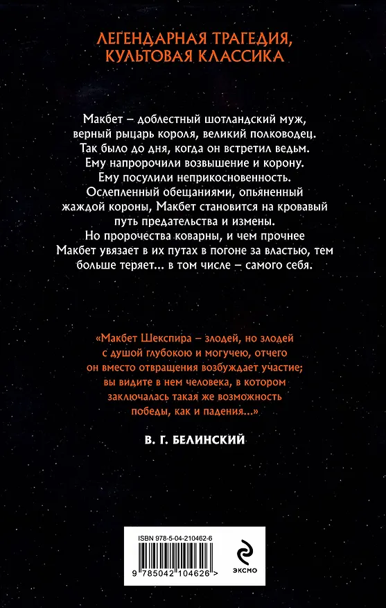 Книга Макбет (Уильям Шекспир) — 2