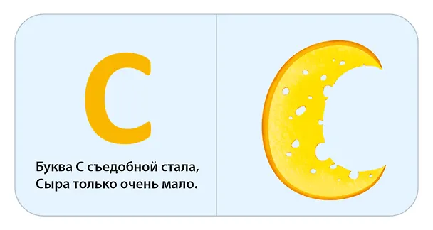 Книга Моя первая азбука (Евгений Сосновский) — 8