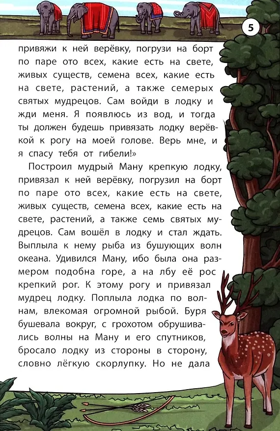 Книга Легенды и мифы Индии (Ксения Никольская, Илья Спектор) — 5