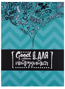 Книга для записей А4 "Мотиватор", 120 л.