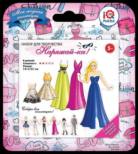 3D пазл «Наряжай-ка Полина», IQ 3D Puzzle 330784 — 1