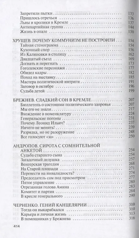 Книга Вожди СССР (Леонид Млечин) — 3