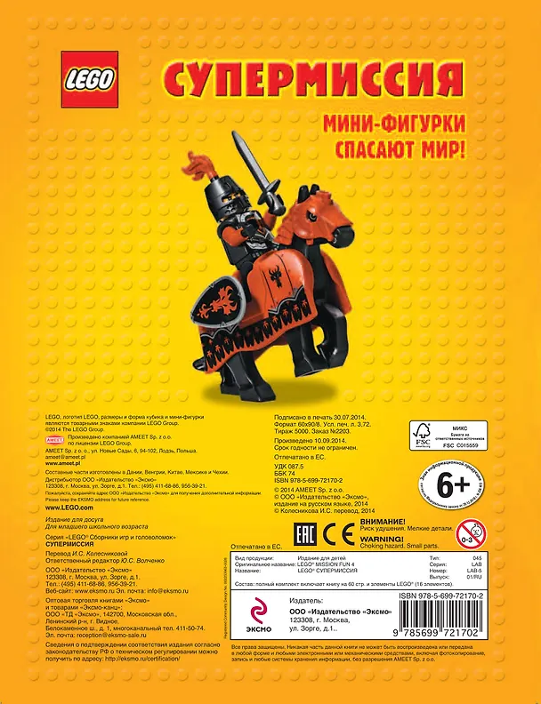 Книга Супермиссия+ сборная мини фигурка () — 2