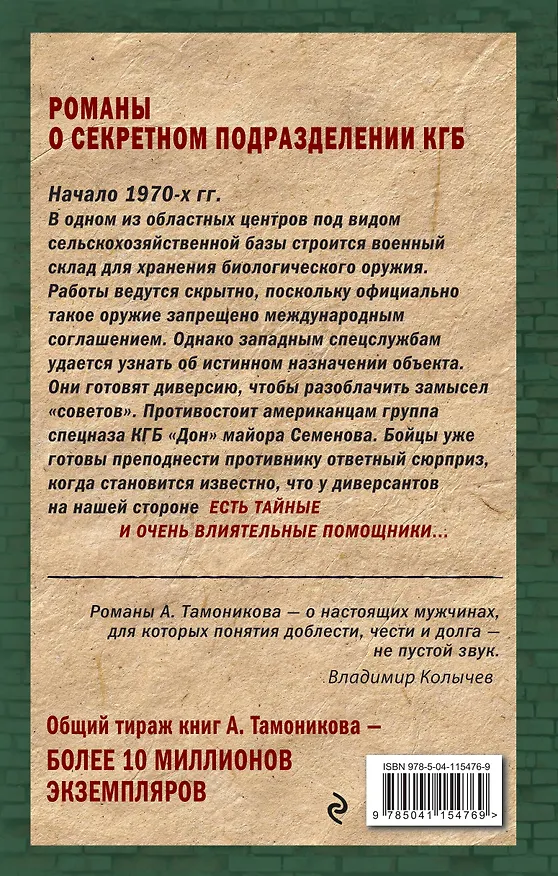 Книга Район "Зеро" (Александр Тамоников) — 2