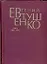 Первое собрание сочинений в 8-х тт. Т.3 1965-1970 гг. — 1346987 — 1