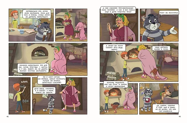 Книга Простоквашино. Деревенские приключения. Часть 2. Простоквашинцы против Мегеровны () — 11