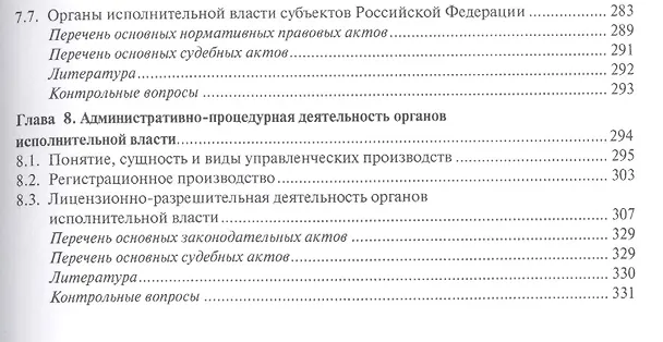 Книга Правовое обеспечение государственного управления и исполнительная власть. Уч. для магистров. (Сергей Старостин) — 4