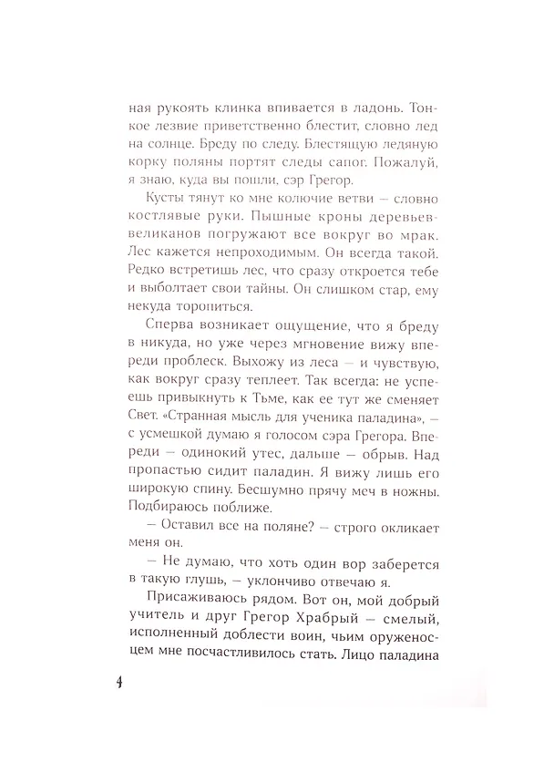 Книга Светлая книга: Ученик паладина () — 3