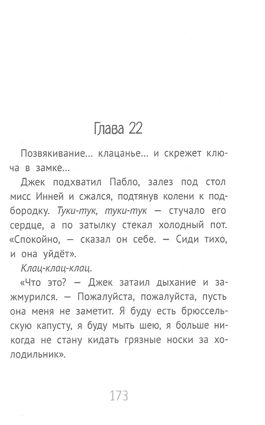 Книга Джек Дэш и летняя вьюга (Софи Плауден) — 7