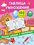 Таблица умножения с наклейками — 2637320 — 1