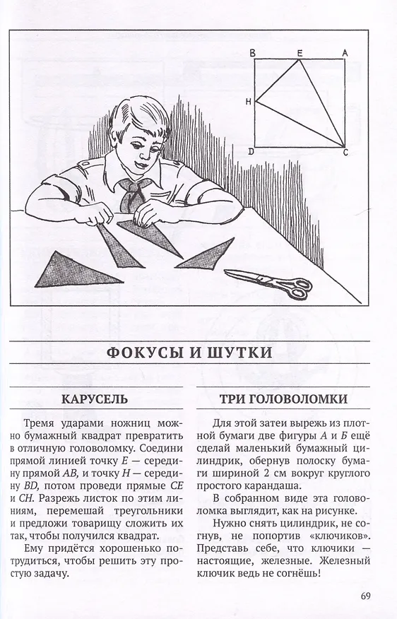 Книга Головоломки профессора Головоломки (Михаил Гершензон) — 5