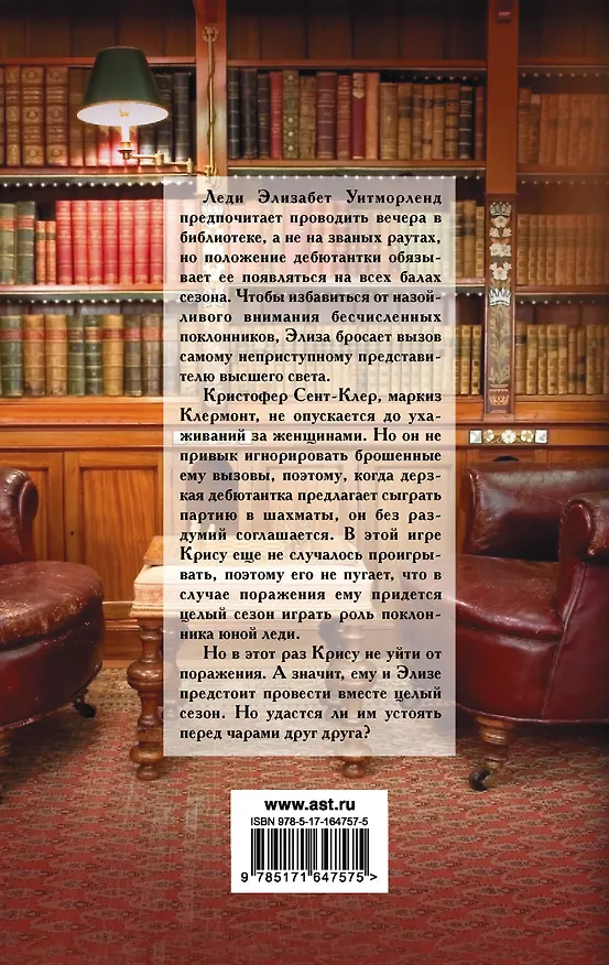 Книга Соблазнительная скромница (Валери Боумен) — 2