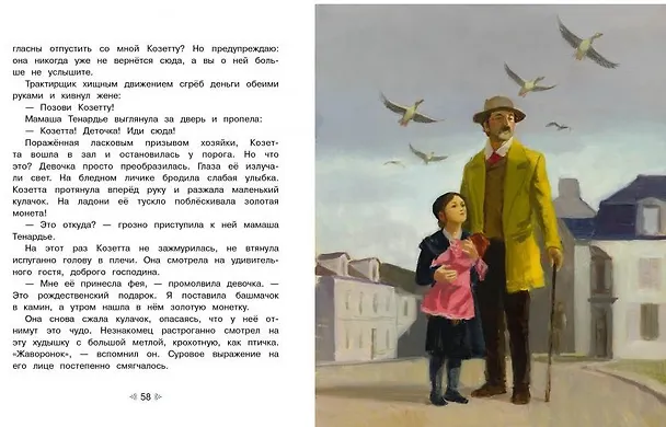 Книга Козетта (Виктор Мари Гюго) — 4
