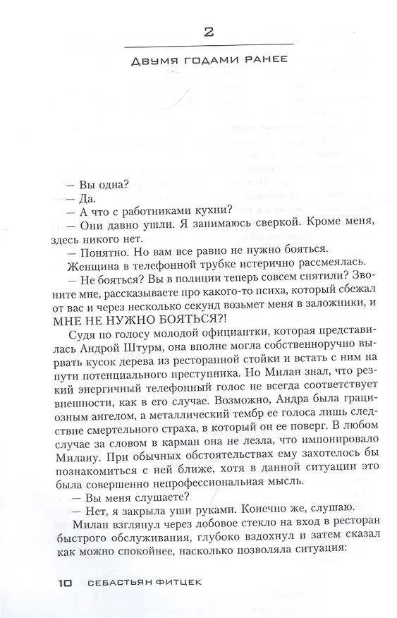 Книга Подарок (Себастьян Фитцек) — 2