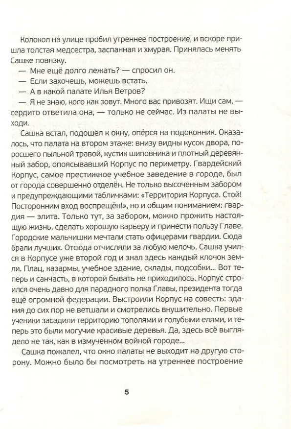 Книга Город без войны (Светлана Пономарёва, Николай Пономарев) — 4