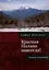 Красная Поляна навсегда! Прощай, Осакаровка — 3085937 — 1