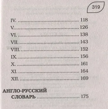 Книга Зов Ктулху. Upper-Intermediate (Говард Филлипс Лавкрафт) — 3