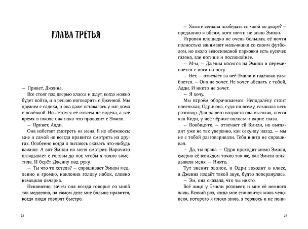 Книга Словно искра (Элль Макниколл) — 6