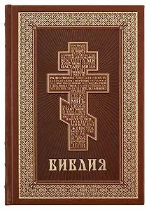 Библия