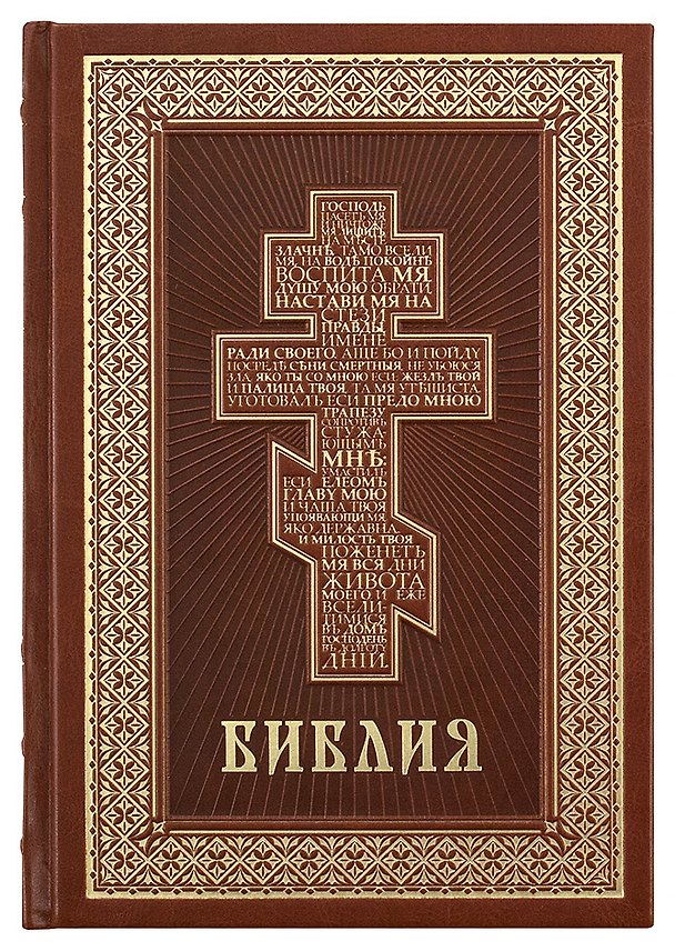 Книга Библия () — 1