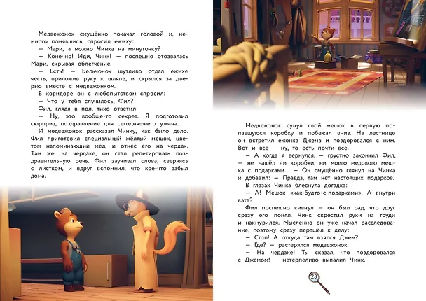 Книга Весёлые истории (Екатерина Каграманова) — 8