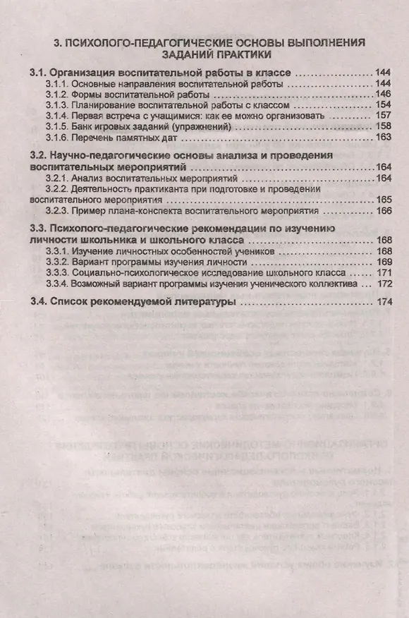 Книга Дневник по психолого-педагогической практике (Галина Вальчук, Людмила Адащик, Наталья Литовчик) — 3
