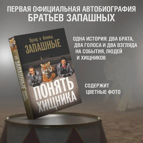 Книга Понять хищника (Эдгард Запашный, Аскольд Запашный) — 4