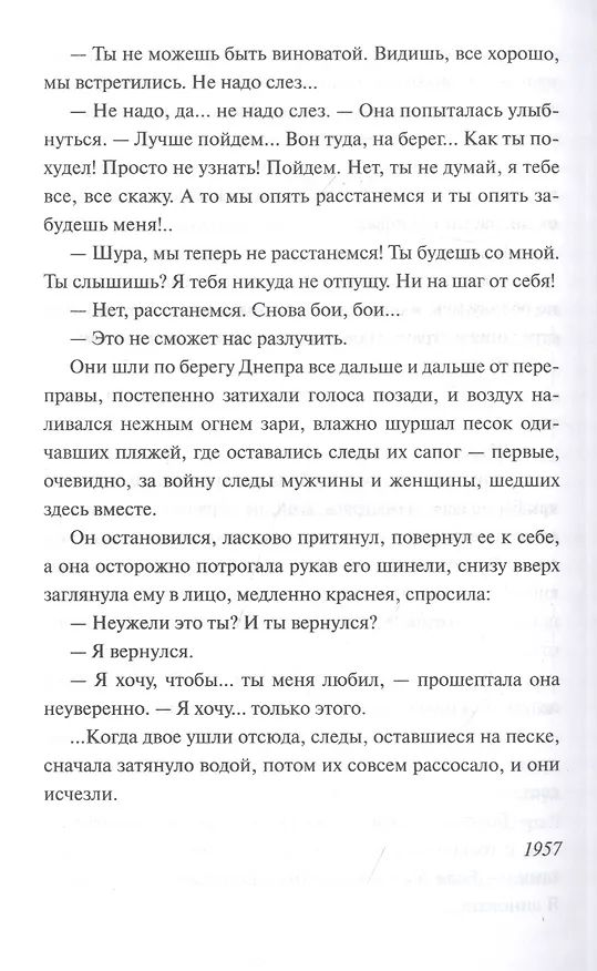 Книга Батальоны просят огня (Юрий Бондарев) — 3