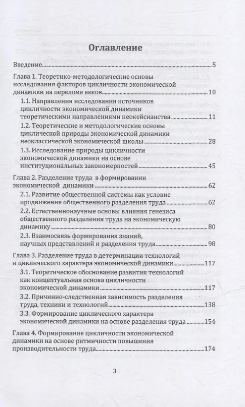 Книга Теория экономических циклов. Tом II. Разделение труда - определяющий источник формирования экономических циклов (Михаил Мельник) — 2