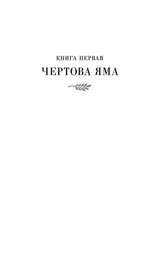 Книга Прокляты и убиты (Виктор Астафьев) — 10