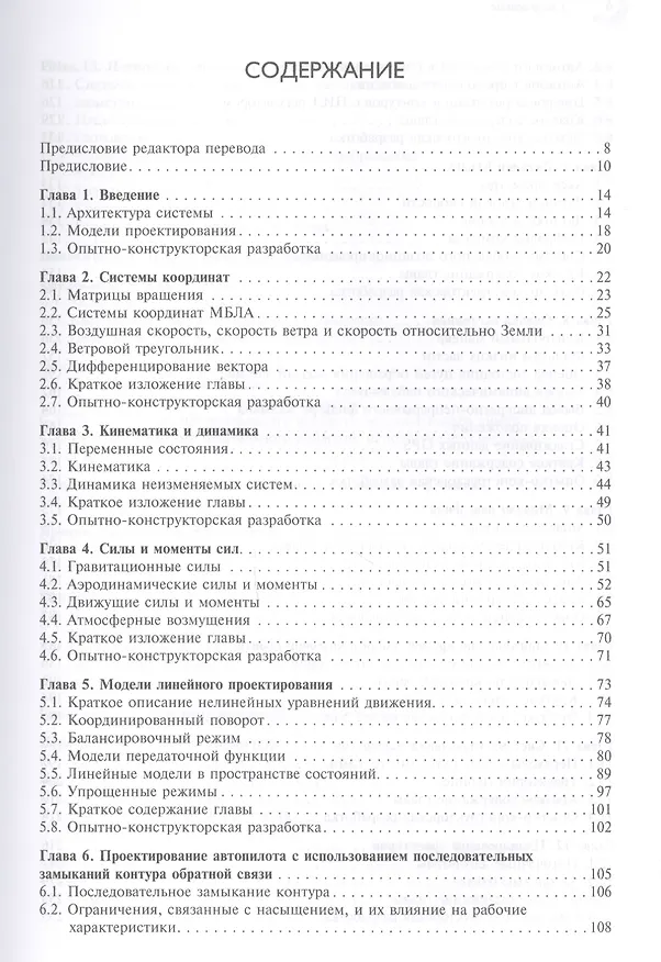 Книга Малые беспилотные летательные аппараты теория и практика (МЭ) Биард () — 2