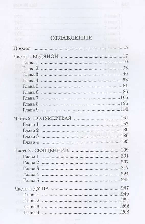Книга Сердце русалки (Ида Миллер) — 3