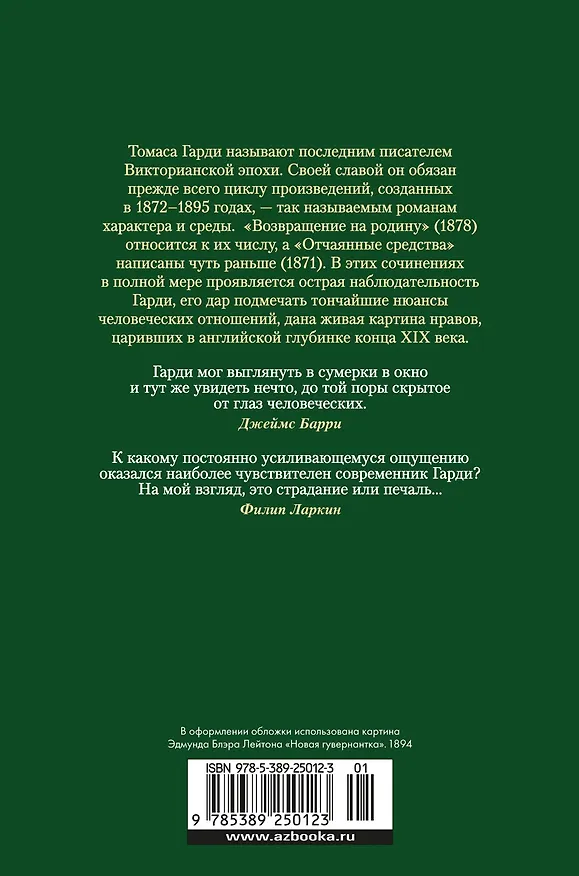Книга Отчаянные средства. Возвращение на родину (Томас Гарди) — 2