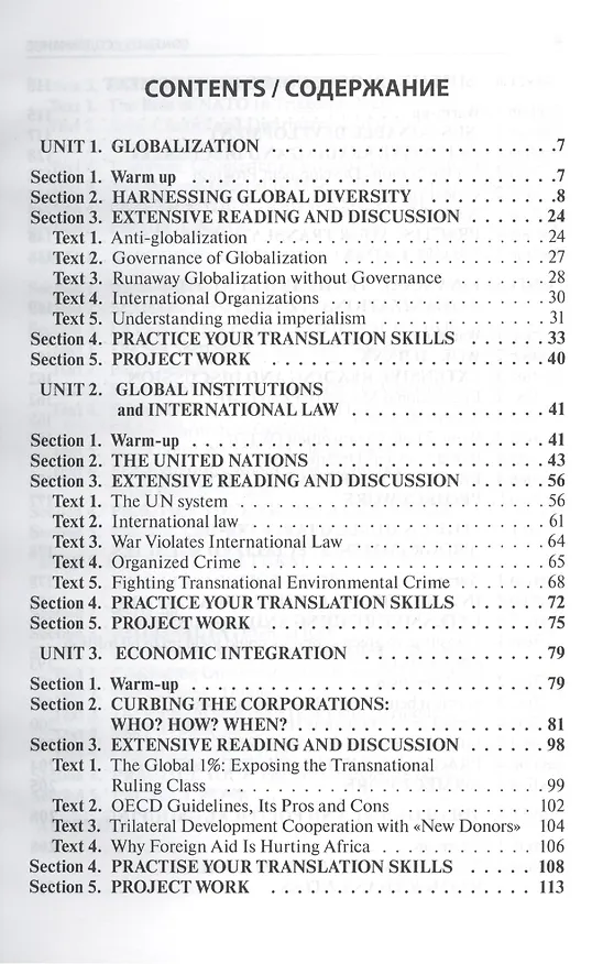 Книга Global World - Global English. International Organizations: Pros and Cons () — 2