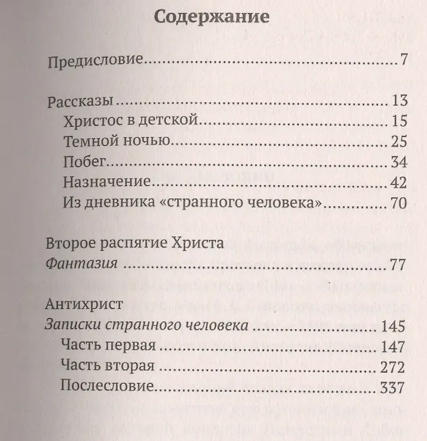 Книга Избранное (Валентин Свенцицкий) — 2