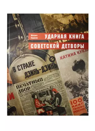 Альбом, Контакт-культура, "Ударная книга советской детворы" — 2538925 — 1