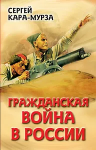 Гражданская война в России