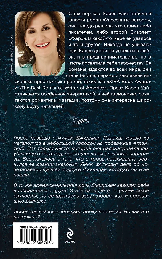 Книга Колыбельная звезд (Карен Уайт) — 2