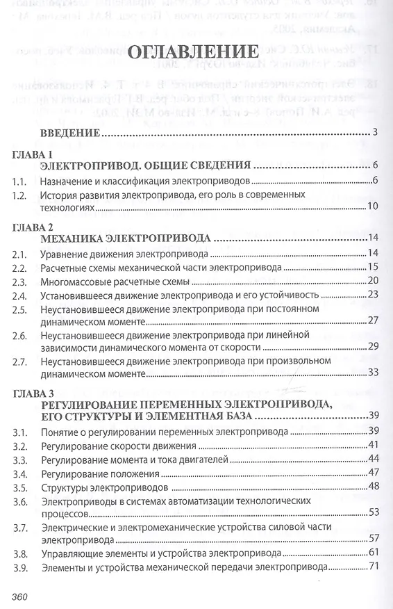 Книга Электрический привод. Учебник (Владимир Москаленко) — 2