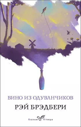 Вино из одуванчиков — 2742655 — 1