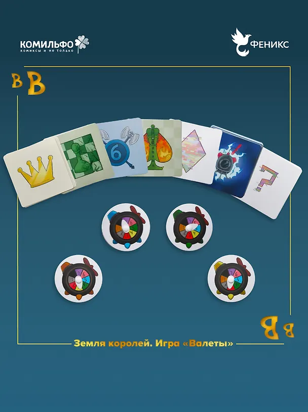 Настольная игра 13 КАРТ: Земля Королей, Валеты (Дополненное издание) 3132624 — 4
